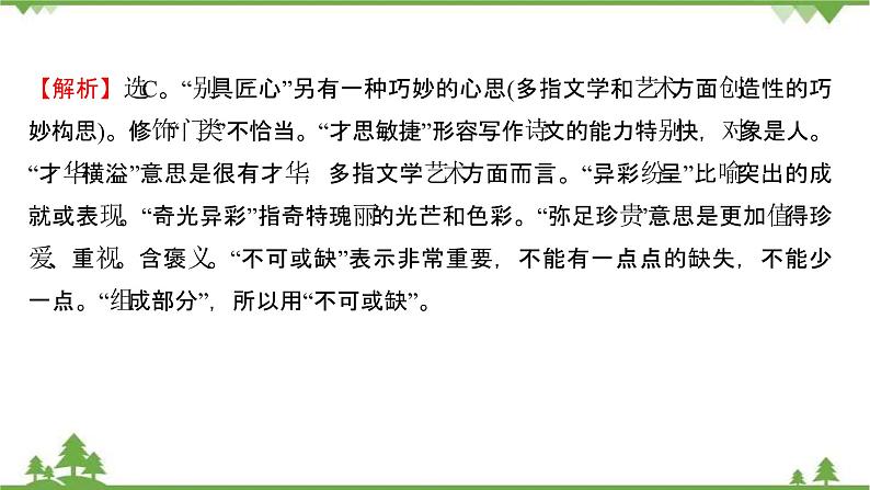 2021-2022学年高中语文人教版选修《中国现代诗歌散文欣赏》作业课件：诗歌部分+第三单元+爱的心语第5页