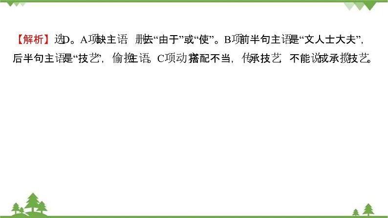 2021-2022学年高中语文人教版选修《中国现代诗歌散文欣赏》作业课件：诗歌部分+第三单元+爱的心语第7页