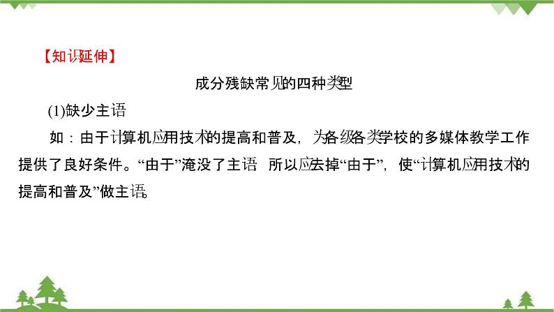 2021-2022学年高中语文人教版选修《中国现代诗歌散文欣赏》作业课件：诗歌部分+第三单元+爱的心语第8页