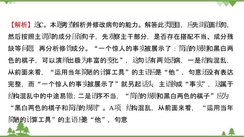 2021-2022学年高中语文人教版选修《中国现代诗歌散文欣赏》作业课件：诗歌部分+第五单元+苦难的琴音06