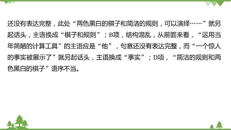 2021-2022学年高中语文人教版选修《中国现代诗歌散文欣赏》作业课件：诗歌部分+第五单元+苦难的琴音07