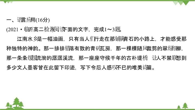 2021-2022学年高中语文人教版选修《中国现代诗歌散文欣赏》作业课件：诗歌部分+第一单元+生命的律动02