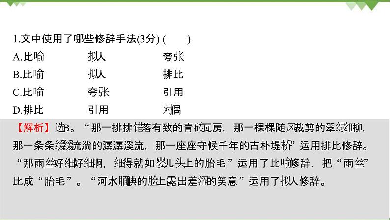 2021-2022学年高中语文人教版选修《中国现代诗歌散文欣赏》作业课件：诗歌部分+第一单元+生命的律动04