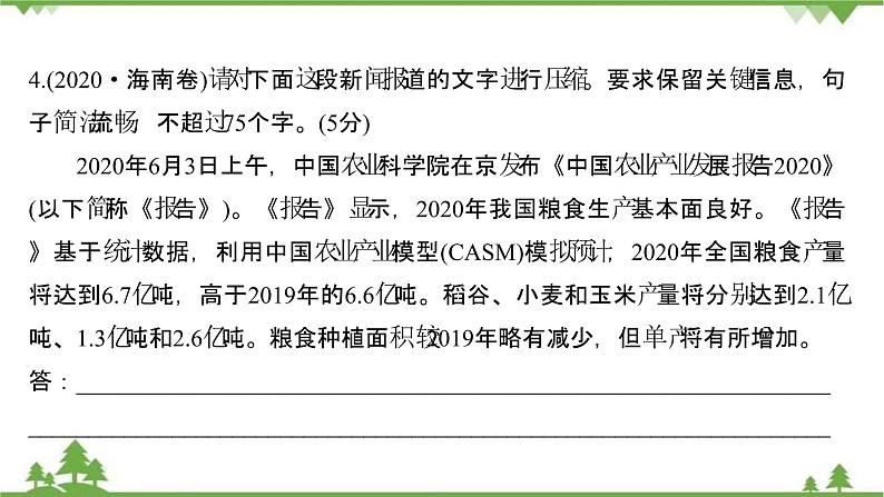 2021-2022学年高中语文人教版选修《中国现代诗歌散文欣赏》作业课件：诗歌部分+第一单元+生命的律动07