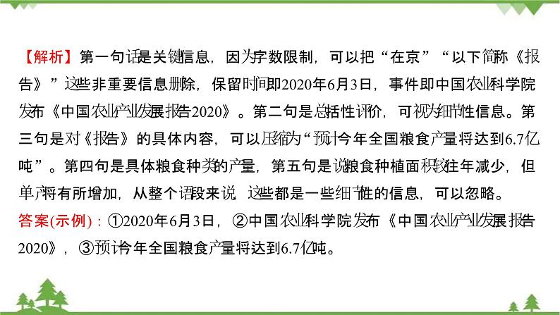 2021-2022学年高中语文人教版选修《中国现代诗歌散文欣赏》作业课件：诗歌部分+第一单元+生命的律动08