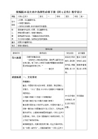 高中语文人教统编版选择性必修 下册5.1 阿Q正传（节选）教学设计