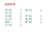 高中语文北师大版必修一3.9《再别康桥》课件 （共53张PPT）
