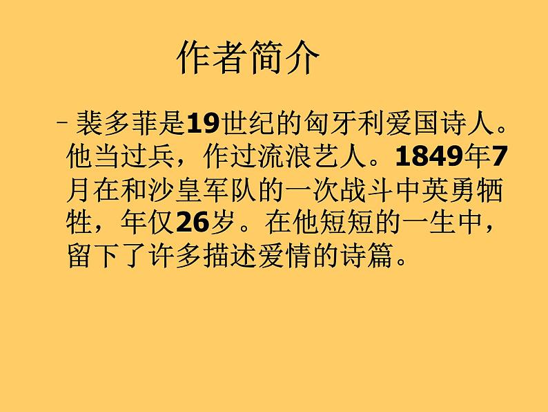 语文北师大版必修二1.3《我愿意是急流》课件（共41张PPT）第3页