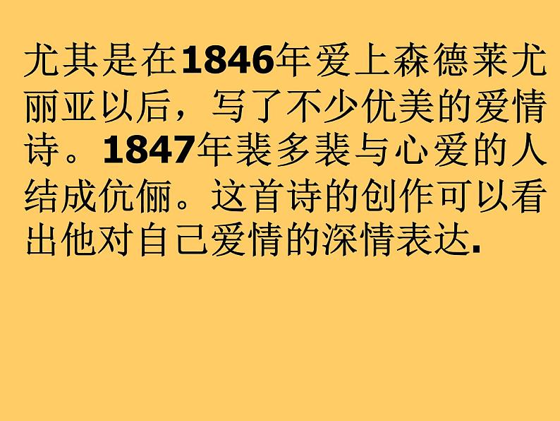 语文北师大版必修二1.3《我愿意是急流》课件（共41张PPT）第4页