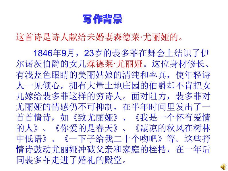 语文北师大版必修二1.3《我愿意是急流》课件（共53张PPT）04