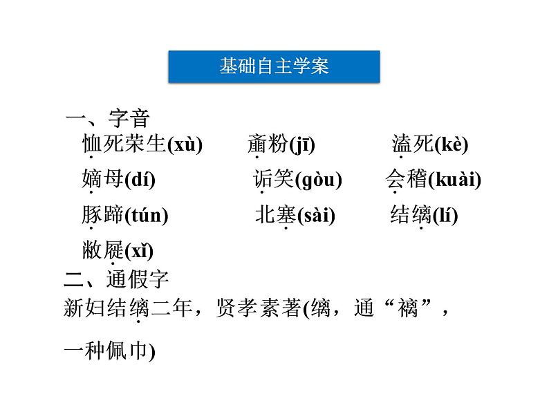 语文北师大版必修一1.3《狱中上母书》课件（共37张PPT）06