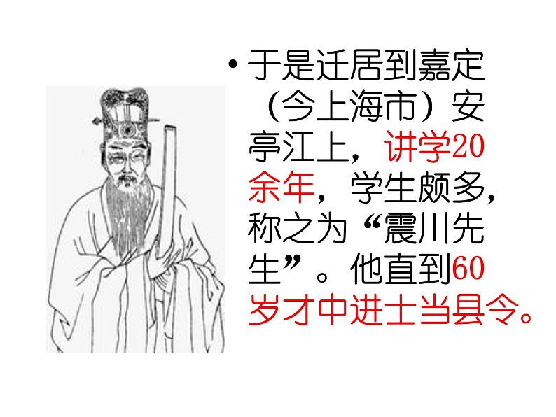 语文北师大版必修一3.8《项脊轩志》课件（共81张PPT）04