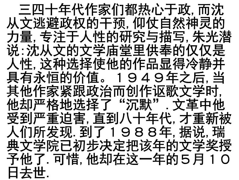 高中语文北师大版必修二1.4《边城》（节选）课件（共62张PPT）06