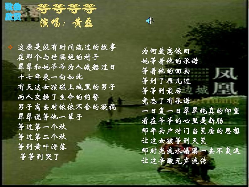 高中语文北师大版必修二1.4《边城》（节选）课件（共82张PPT）02