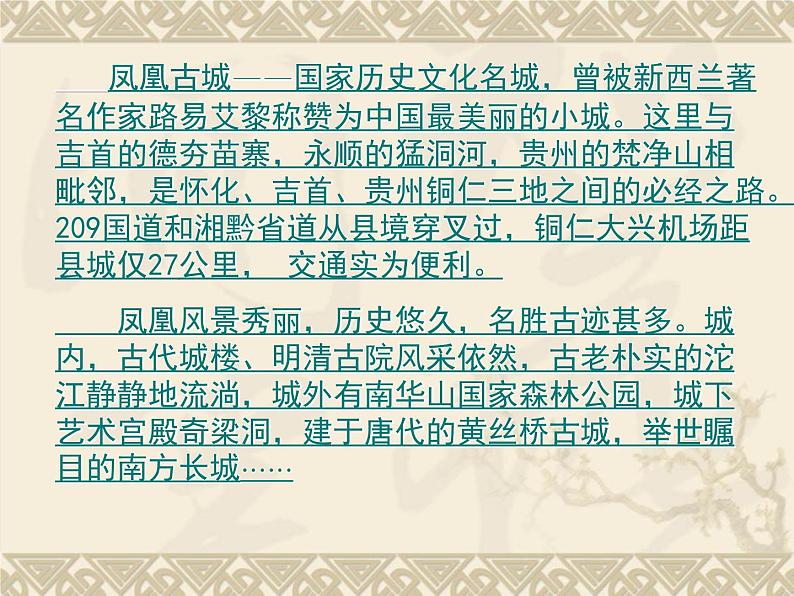 高中语文北师大版必修二1.4《边城》（节选）课件（共82张PPT）04