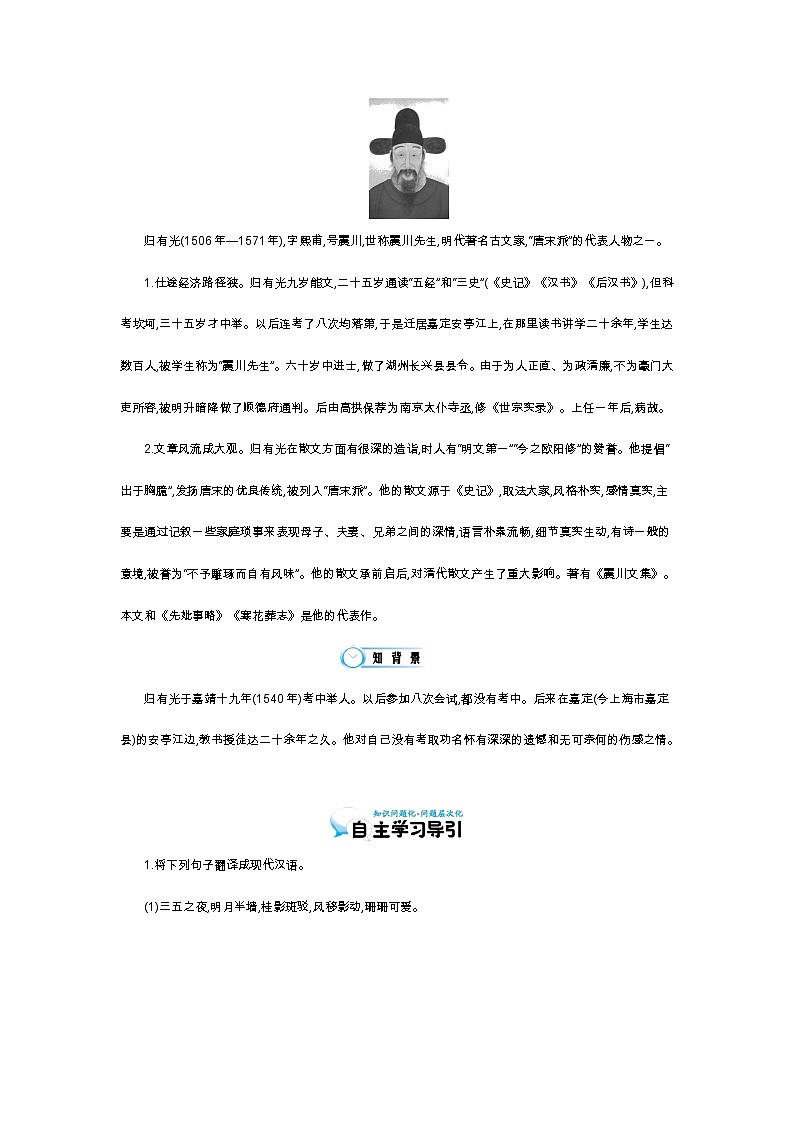 高一语文必修一第三单元 第8课 项脊轩志 导学案02