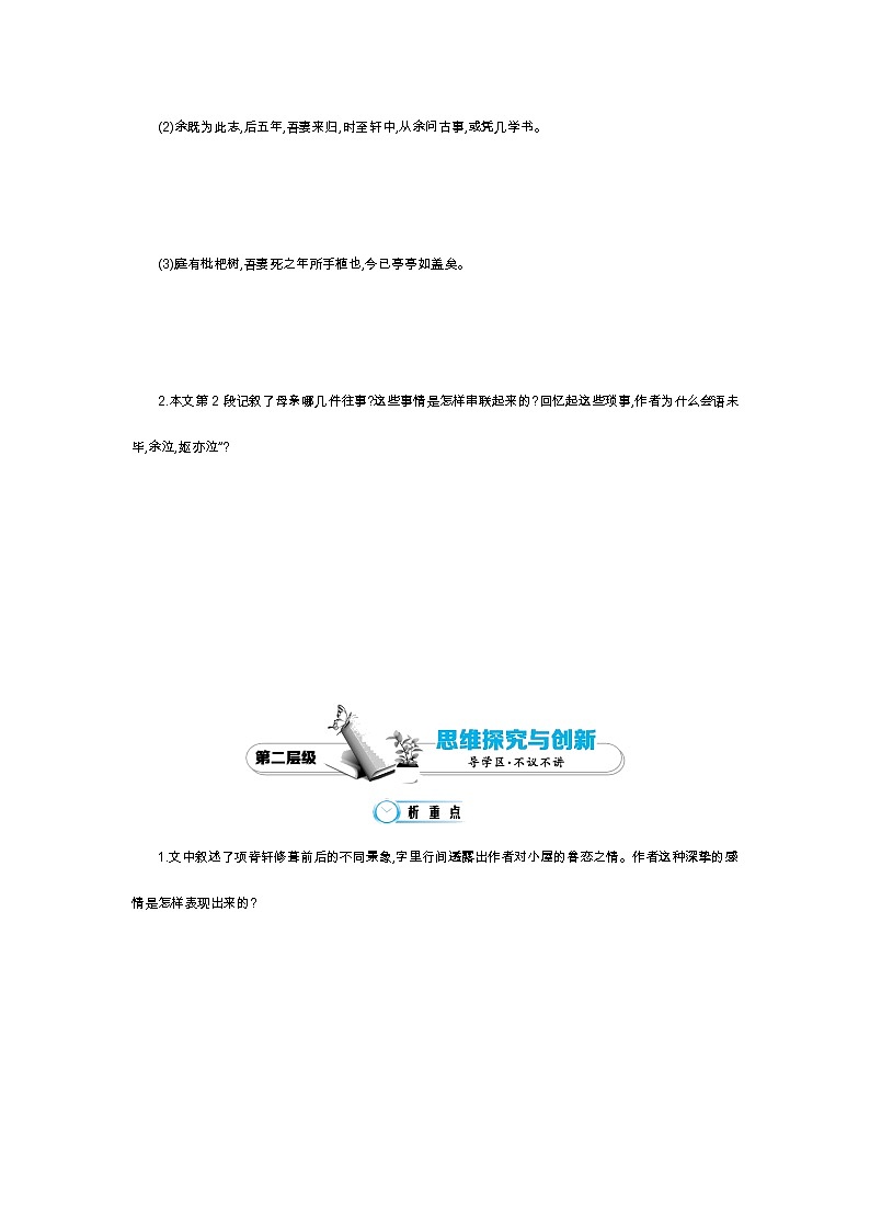 高一语文必修一第三单元 第8课 项脊轩志 导学案03