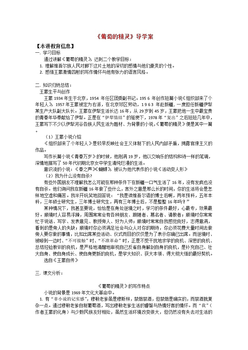 高一语文必修一第三单元 第10课 葡萄的精灵 导学案第1页