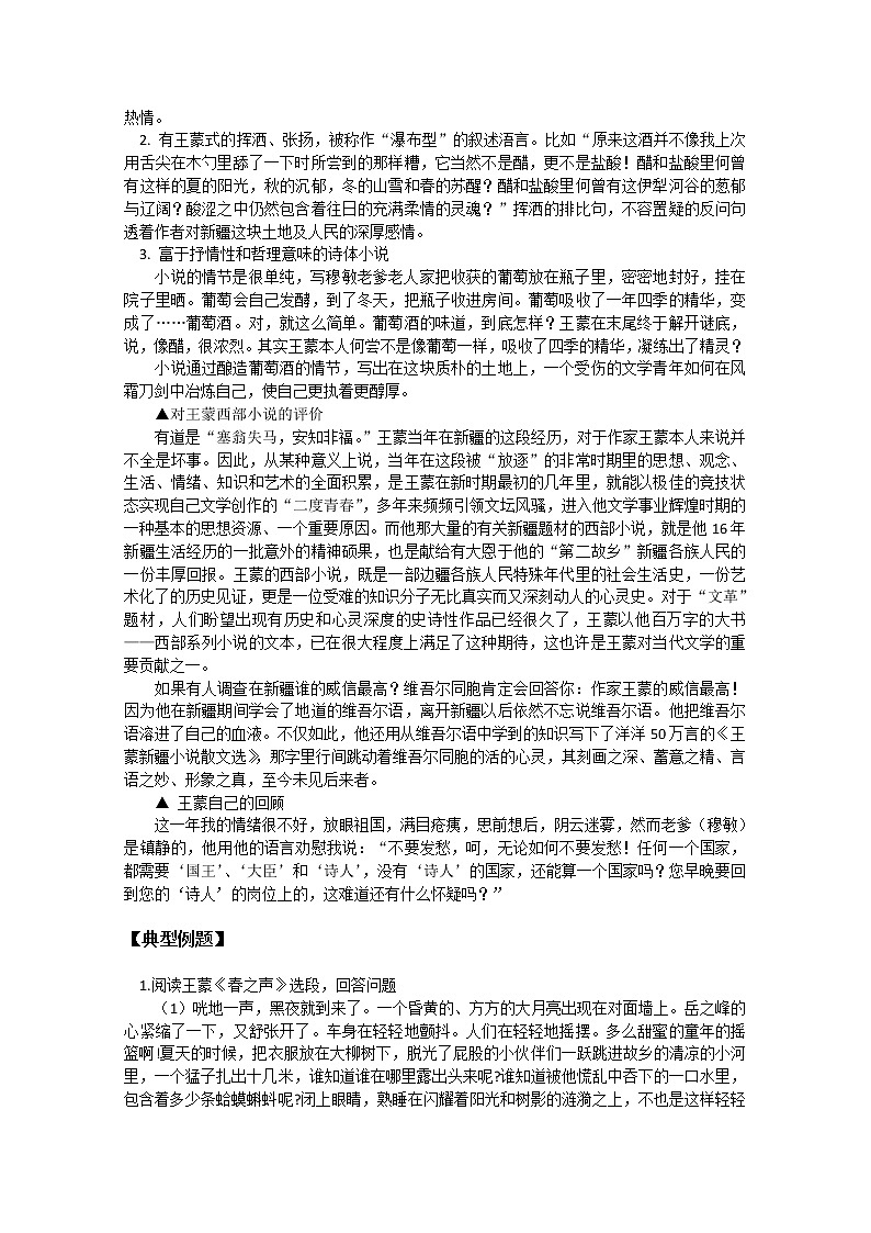 高一语文必修一第三单元 第10课 葡萄的精灵 导学案第2页