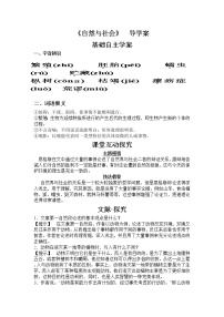 高中语文北师大版必修一第四单元 自然之思11 自然界和社会导学案