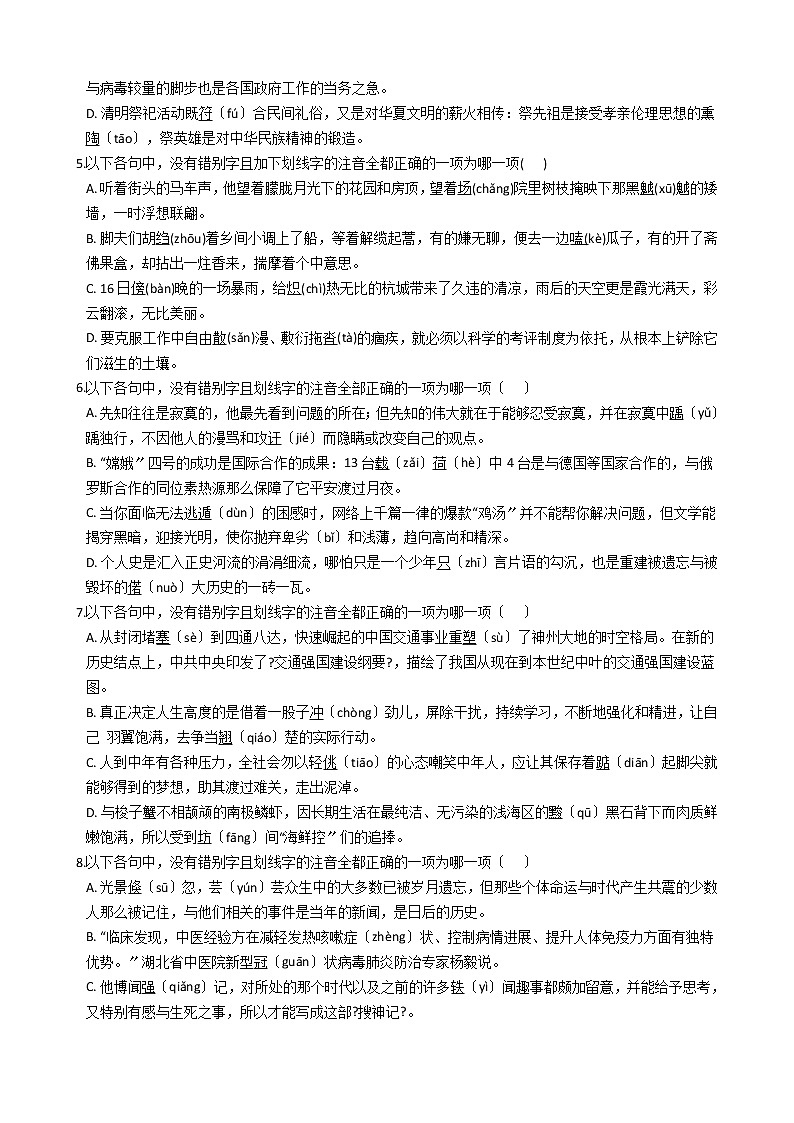 备考2022高考语文一轮复习专题1：字音、字形及答案学案第2页