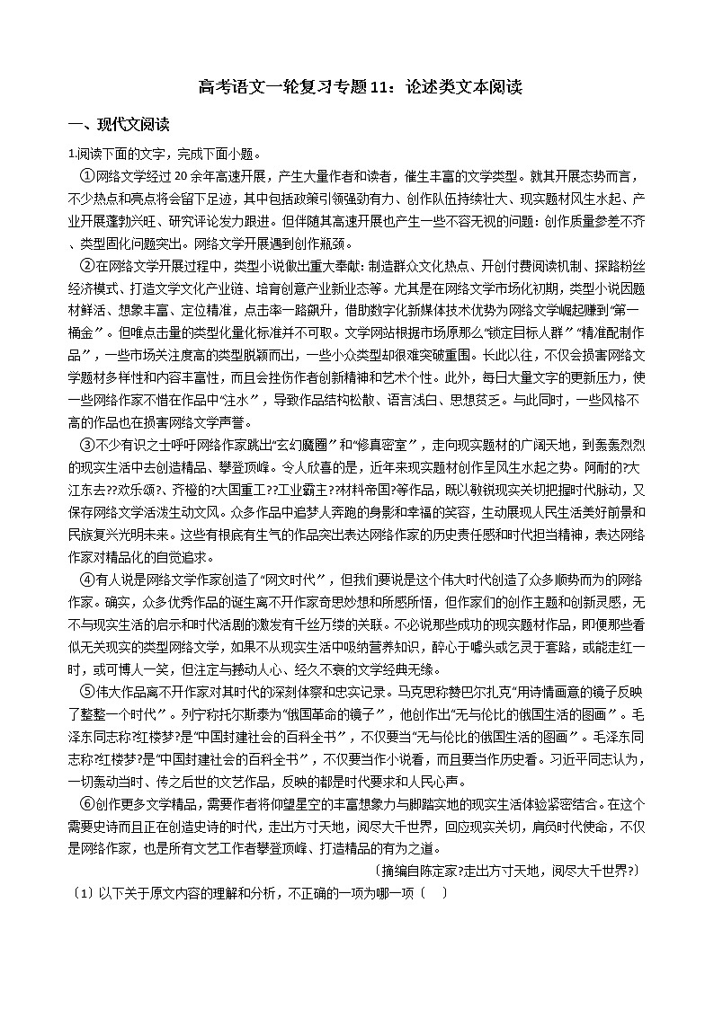 备考2022高考语文一轮复习专题11：论述类文本阅读及答案学案第1页