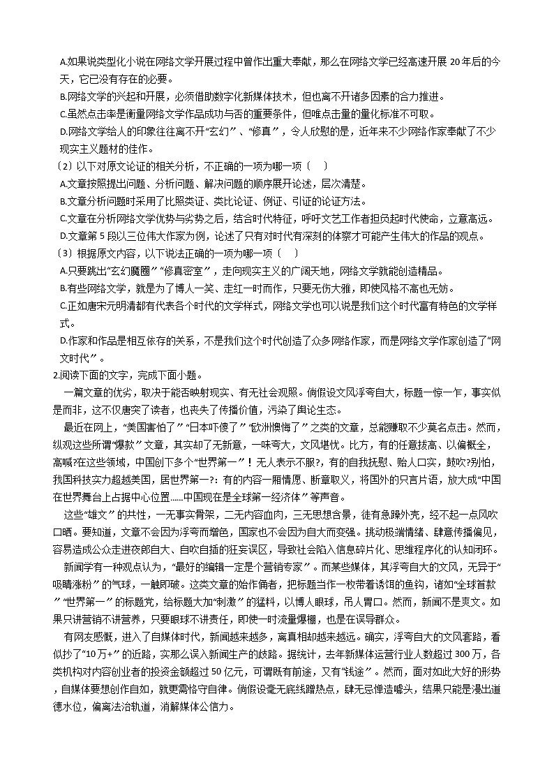 备考2022高考语文一轮复习专题11：论述类文本阅读及答案学案第2页