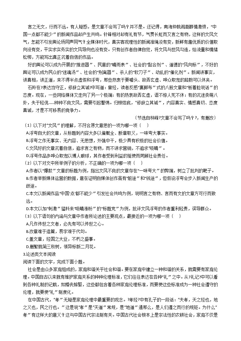 备考2022高考语文一轮复习专题11：论述类文本阅读及答案学案第3页