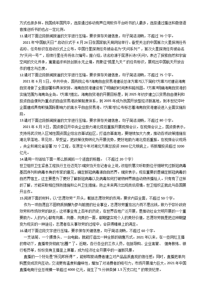 备考2022高考语文一轮复习专题4：扩展、压缩语段及答案学案02