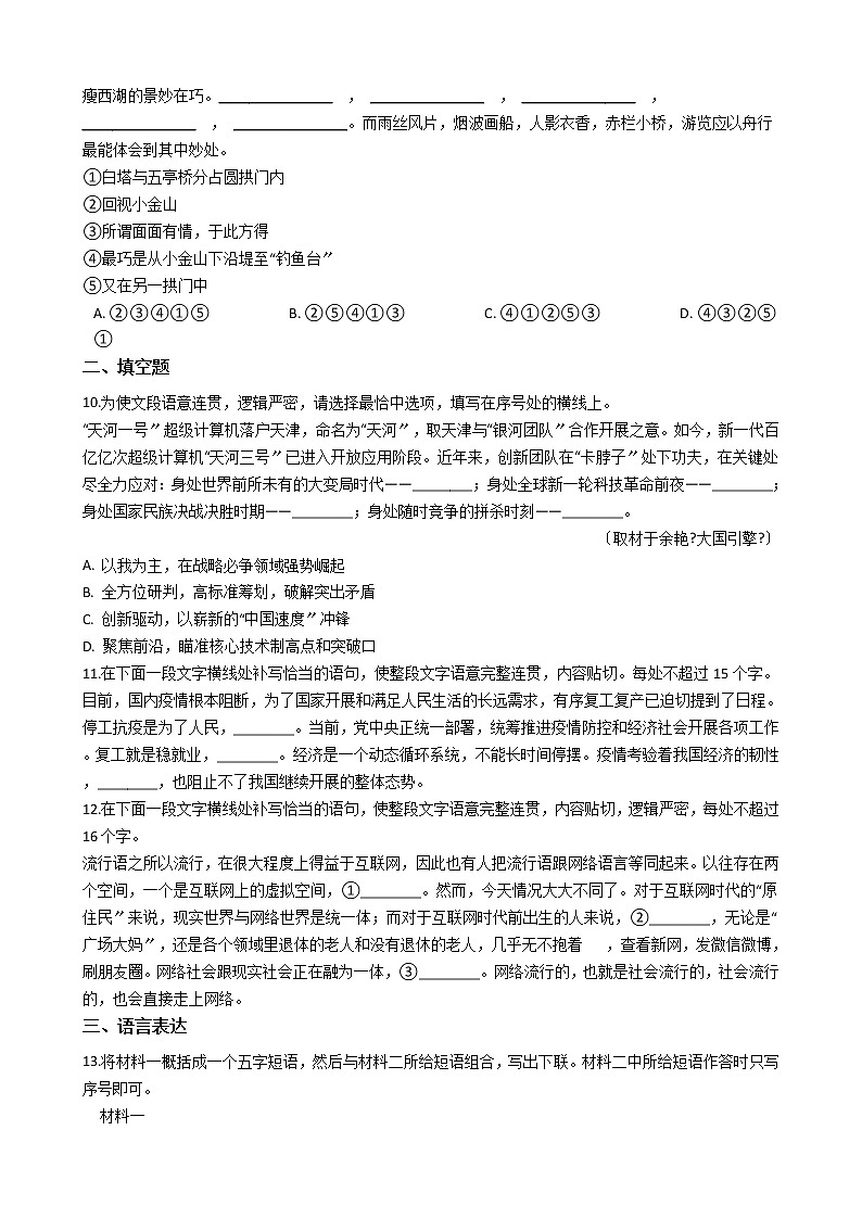 备考2022高考语文一轮复习专题3：语言连贯、表达得体及答案学案第3页