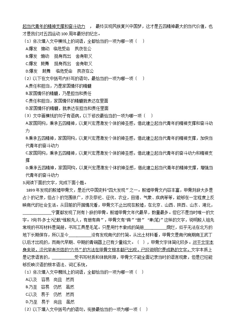 备考2022高考语文一轮复习专题2：词语、成语、标点运用及病句及答案学案02