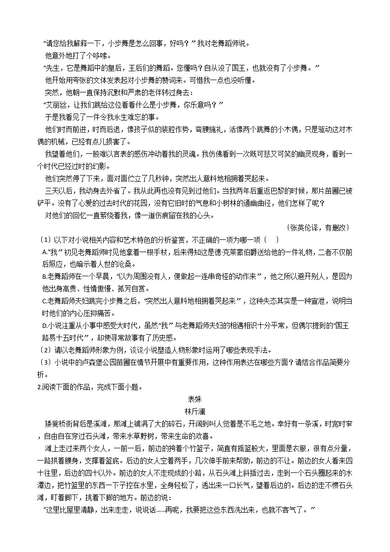备考2022高考语文一轮复习专题10：文学类文本阅读及答案学案02