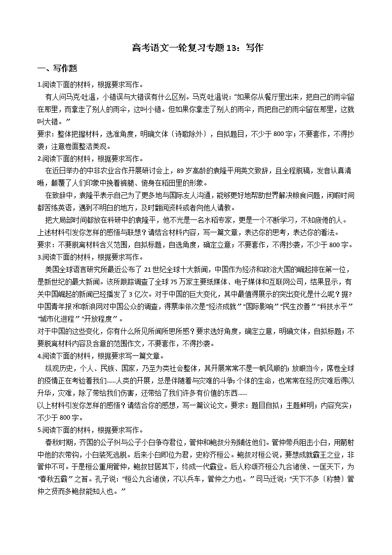 备考2022高考语文一轮复习专题13：写作及答案学案01