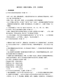 备考2022高考语文一轮复习专题6：文学、文化常识及答案学案