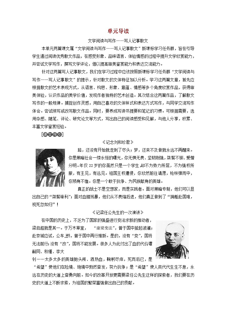 2021年高中语文必修1 第3单元单元序列写作3个性光辉写人要凸显个性 教案（人教版）01