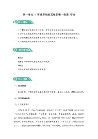 高中人教统编版3 实践是检验真理的唯一标准导学案