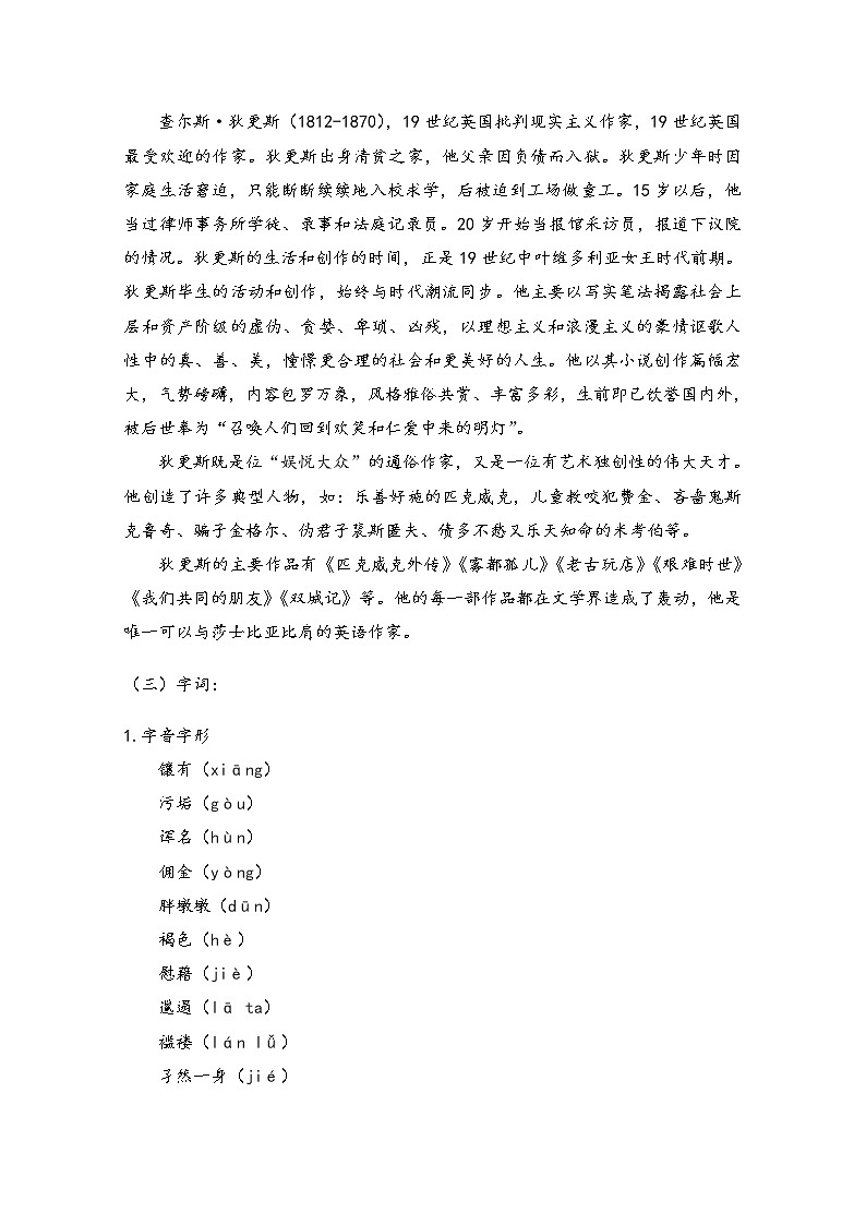 2021年高中语文人教部编版 选择性必修上册：第三单元 7 大卫·科波菲尔（节选） Word版含答案学案02