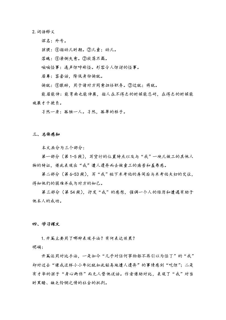 2021年高中语文人教部编版 选择性必修上册：第三单元 7 大卫·科波菲尔（节选） Word版含答案学案03