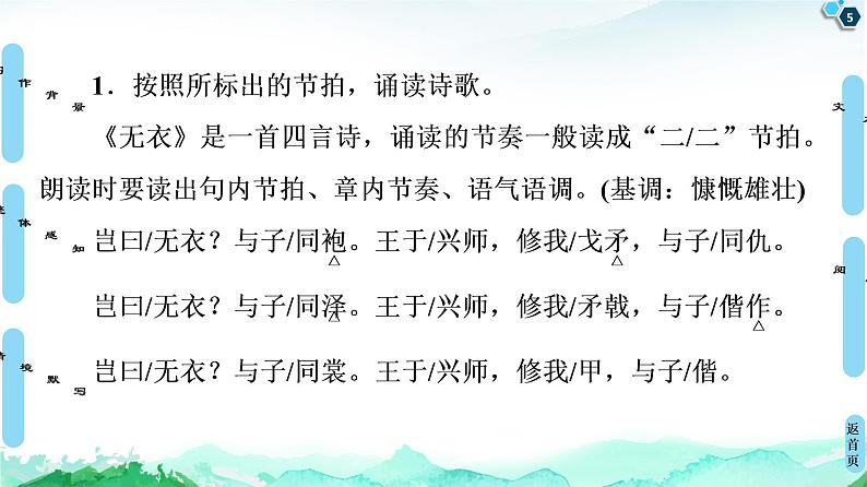 2020-2021学年部编版高中语文选择性必修上册  无衣 课件（26张）第5页