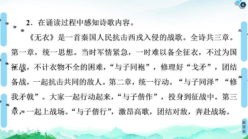 2020-2021学年部编版高中语文选择性必修上册  无衣 课件（26张）第6页