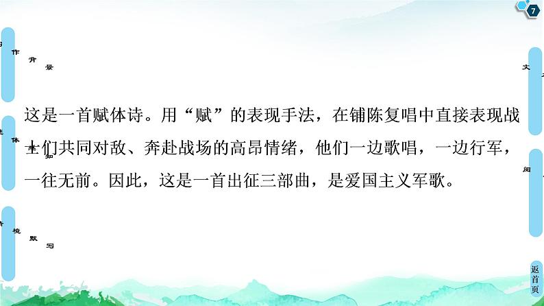 2020-2021学年部编版高中语文选择性必修上册  无衣 课件（26张）第7页