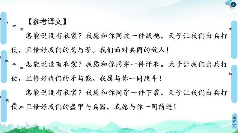 2020-2021学年部编版高中语文选择性必修上册  无衣 课件（26张）第8页