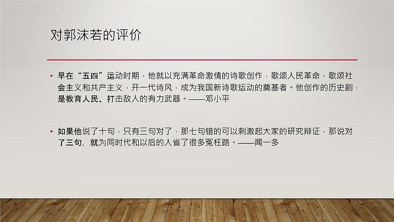 《立在地球边上放号》《峨日朵雪峰之侧》对比阅读（课件28张）   2021—2022学年统编版高中语文必修上册第3页