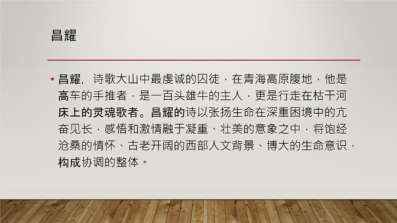 《立在地球边上放号》《峨日朵雪峰之侧》对比阅读（课件28张）   2021—2022学年统编版高中语文必修上册第5页