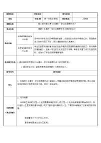 高中语文人教统编版必修 上册9.2 *永遇乐·京口北固亭怀古教案