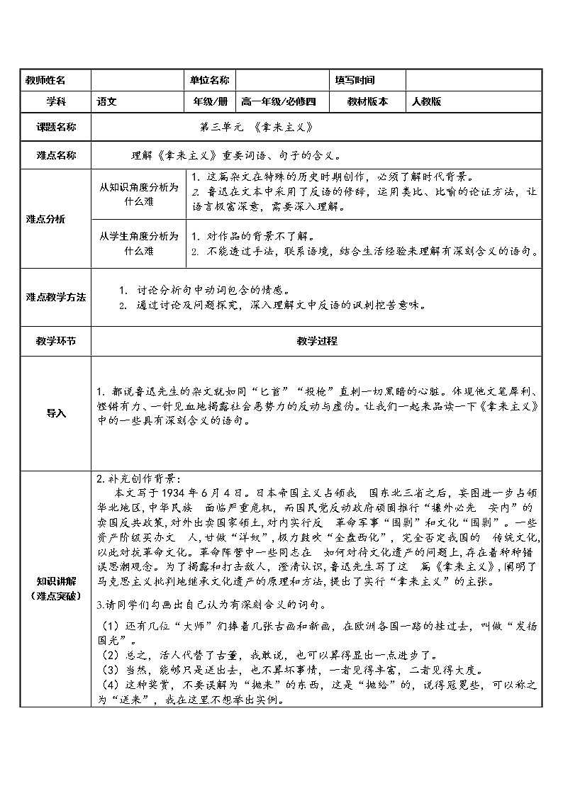 人教版必修四第三单元理解拿来主义重点词语、句子的含义教案01