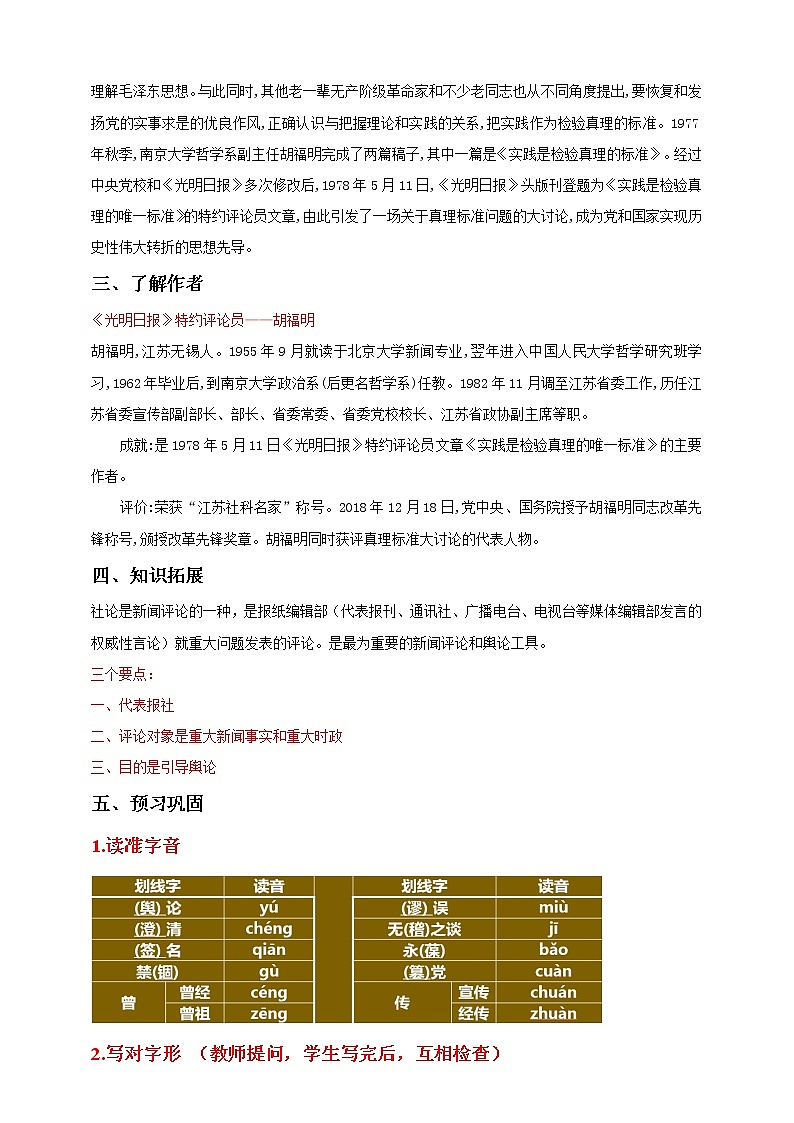 2021届部编版高中语文选择性必修中册3 实践是检验真理的唯一标准 第1课时    教案第2页