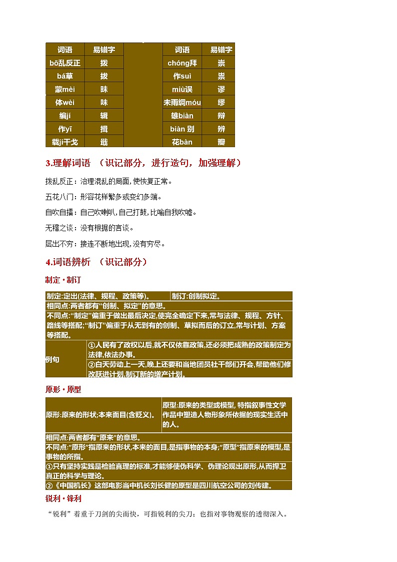 2021届部编版高中语文选择性必修中册3 实践是检验真理的唯一标准 第1课时    教案第3页