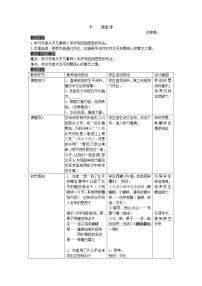 高中语文十 想北平学案设计