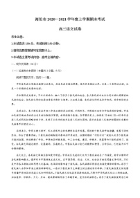 黑龙江省海伦市一中2021届高三上学期期末考试语文试题+Word版含答案